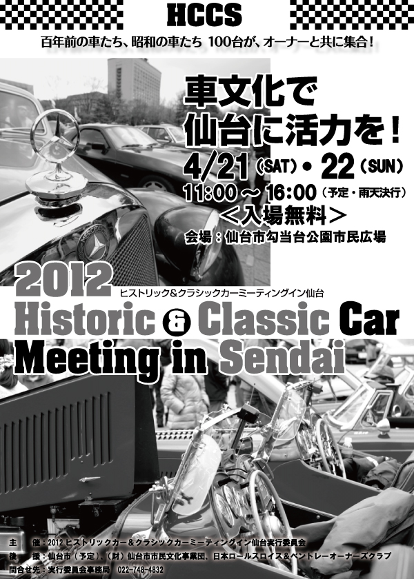 2012 Historic & Classic Car Meeting in Sendai