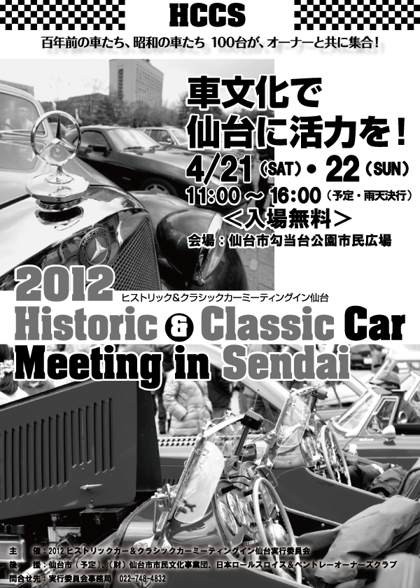 2012 Historic & Classic Car Meeting in Sendai